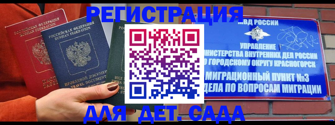 прописка штамп в Мичуринске