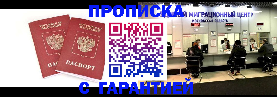 прописка ребенка в Мичуринске
